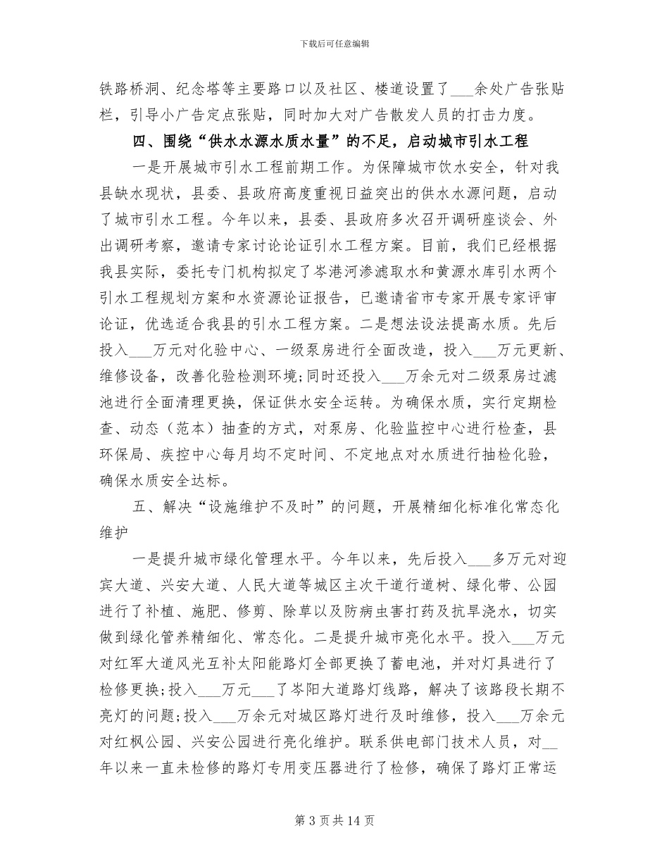 城管2024年度工作总结范本_第3页