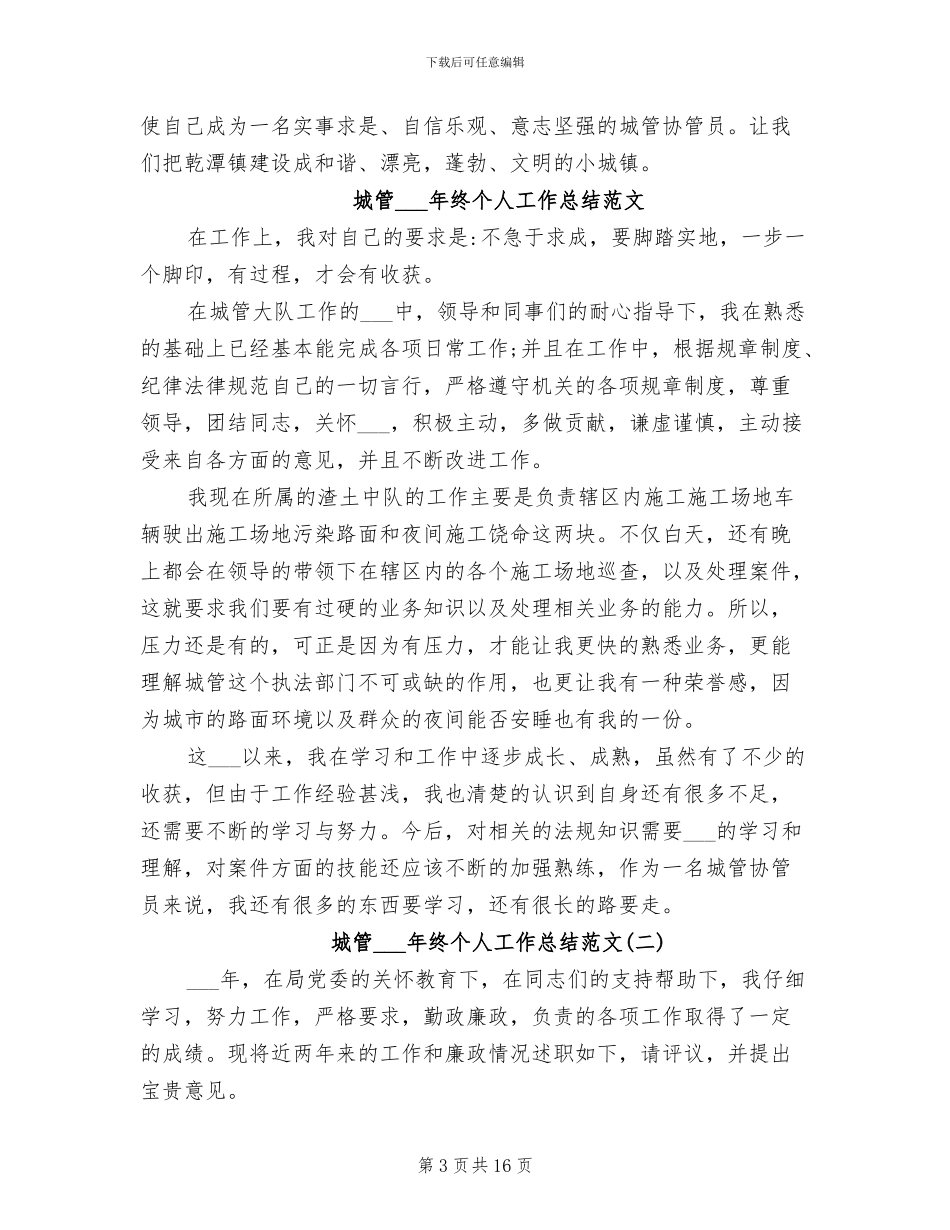 城管2024年度工作总结范文_第3页