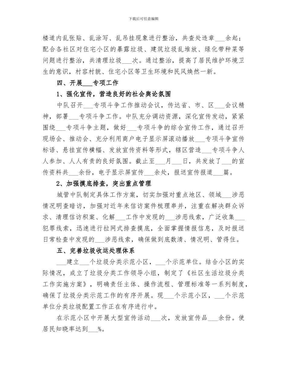 城管中队2024年上半年工作总结_第3页