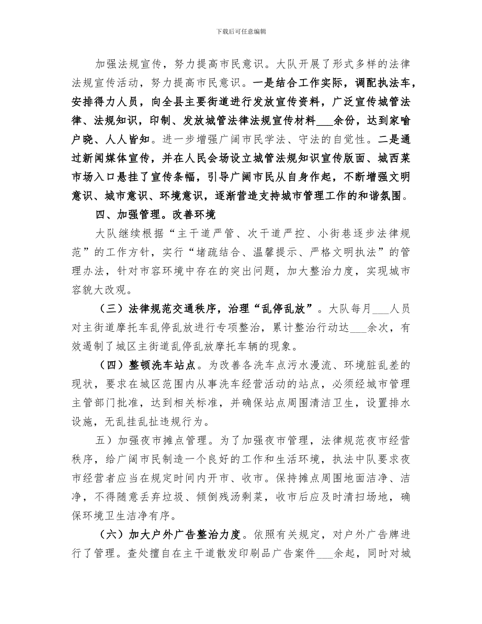 城管中队2024年半年工作总结_第2页