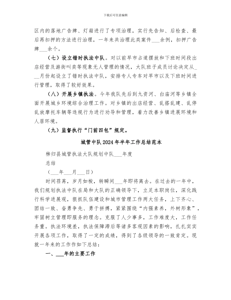 城管中队2024年半年工作总结_第3页