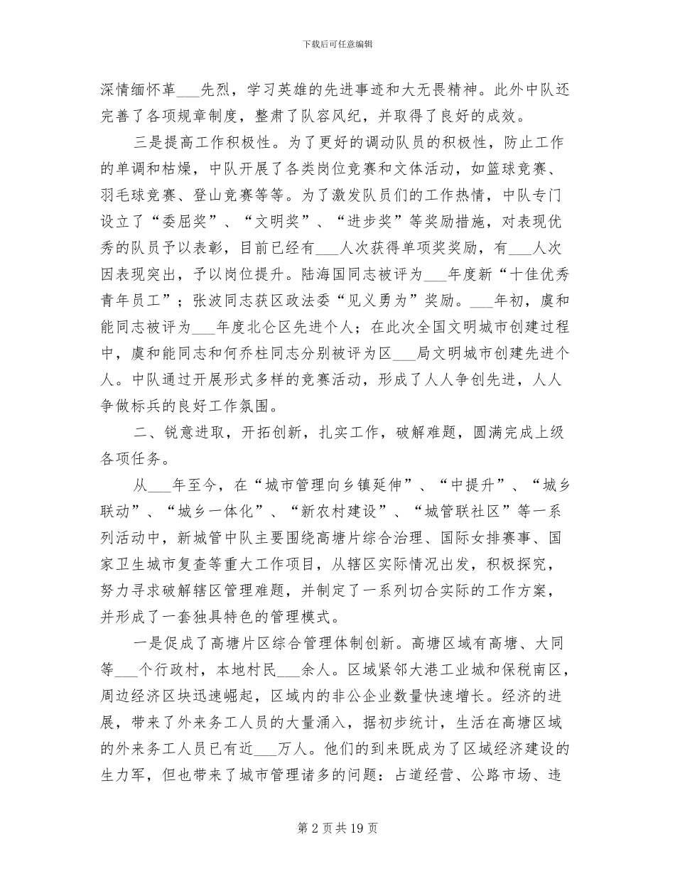 城管中队2024年度工作总结_第2页