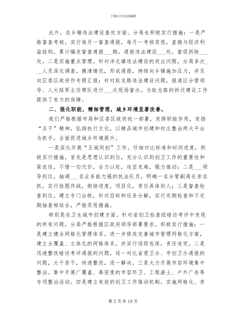 城管分局2024年工作情况总结_第2页