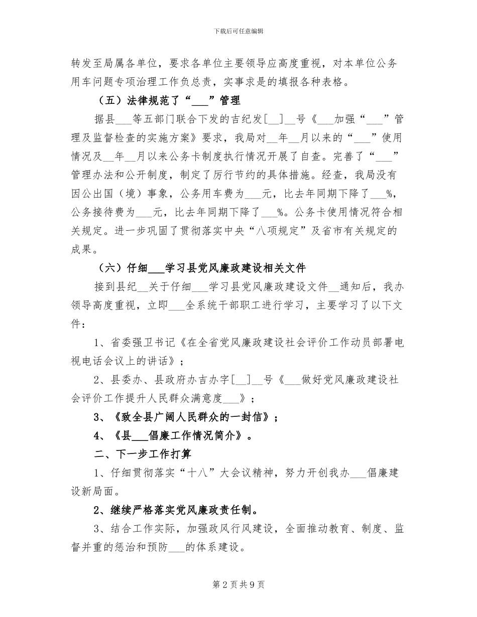 城管办2024年上半年纪检工作总结_第2页