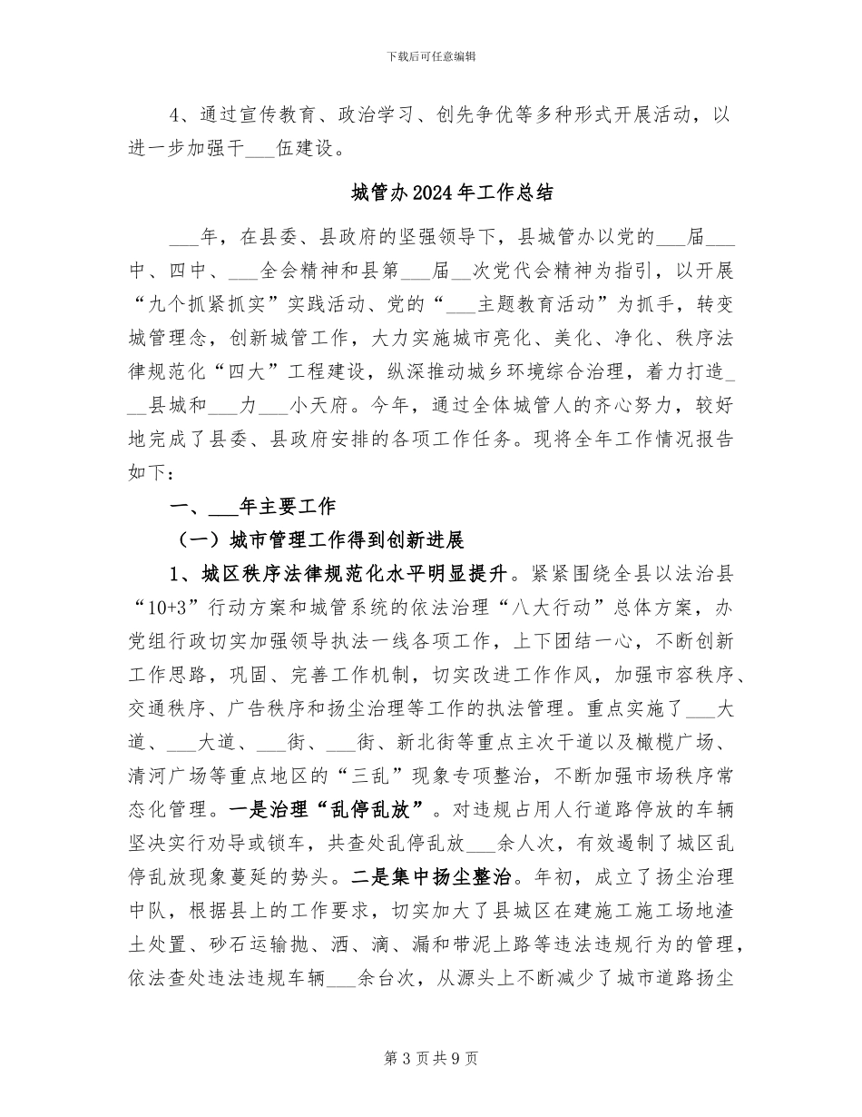 城管办2024年上半年纪检工作总结_第3页