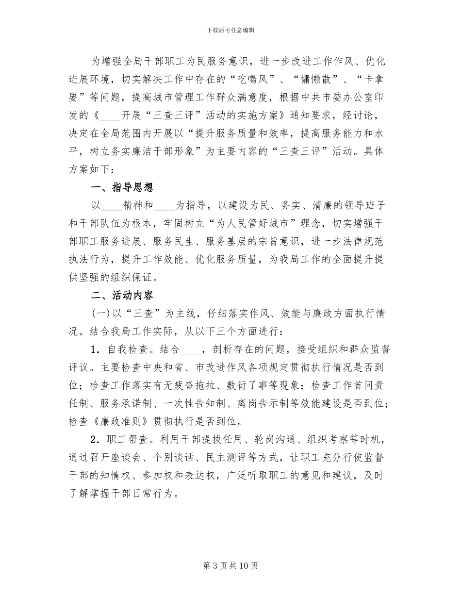 城管之星推选活动方案(共_第3页