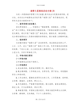城管之星推选活动方案(共