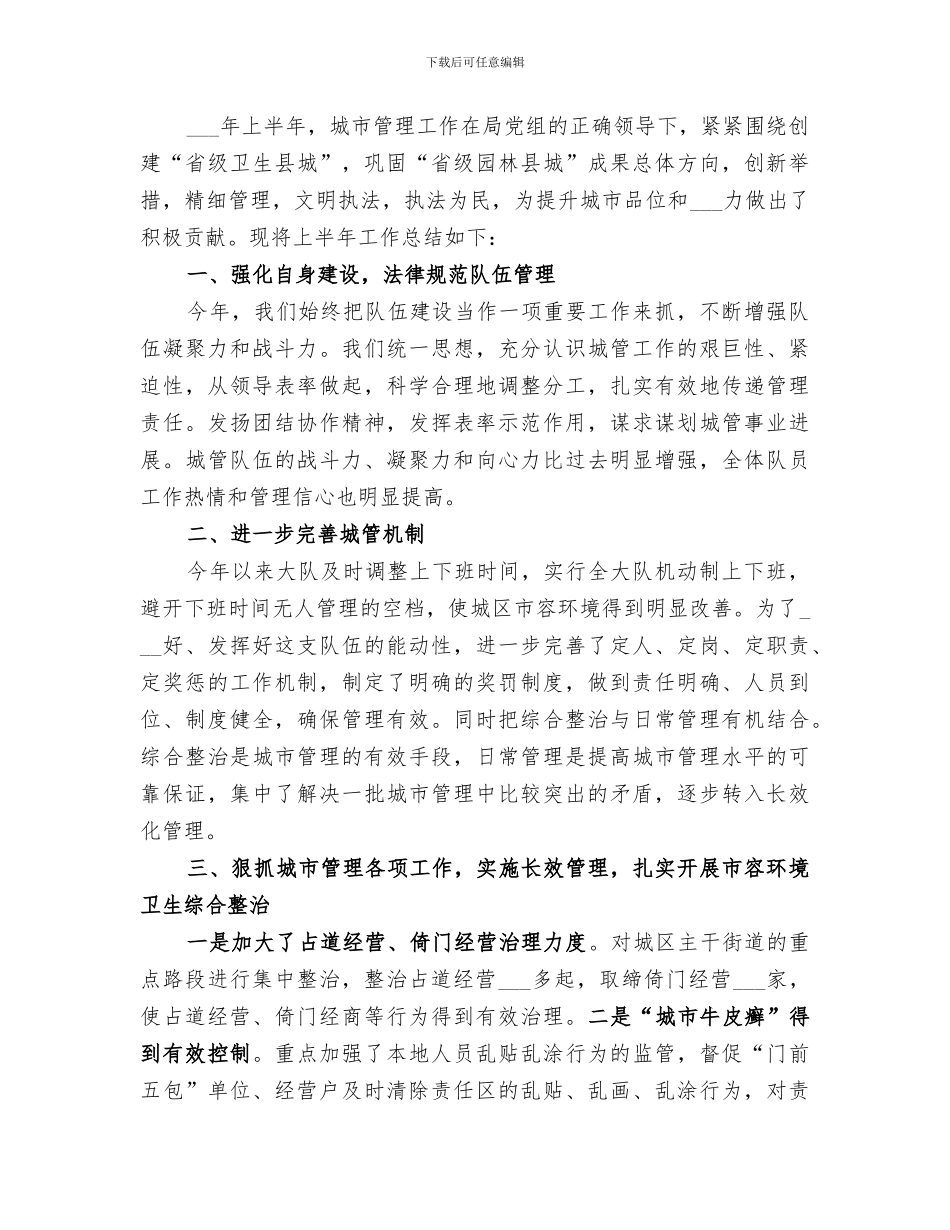 城管大队2024上半年工作总结_第2页