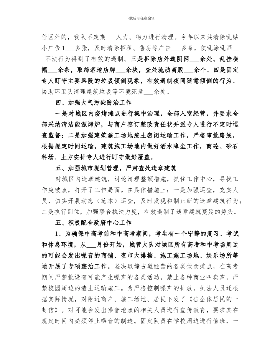 城管大队2024上半年工作总结_第3页