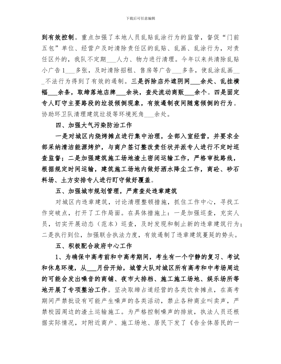 城管大队2024年上半年工作总结_第2页