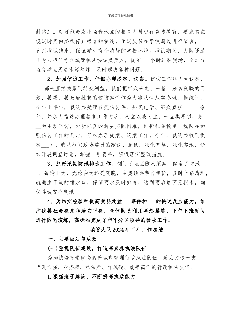 城管大队2024年上半年工作总结_第3页