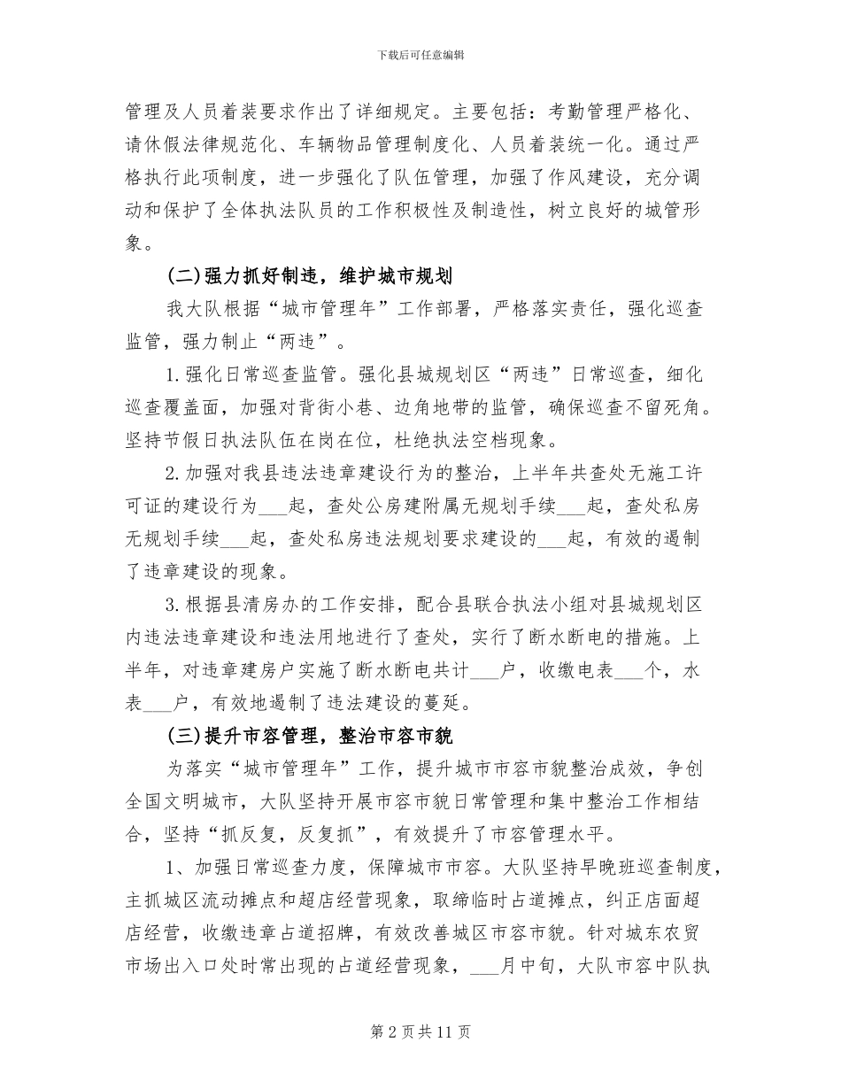 城管大队2024年半年工作总结_第2页