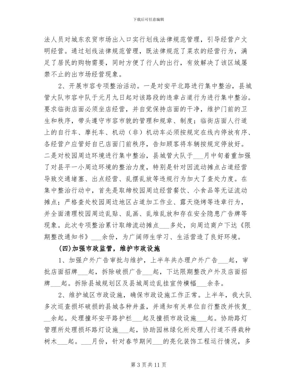 城管大队2024年半年工作总结_第3页