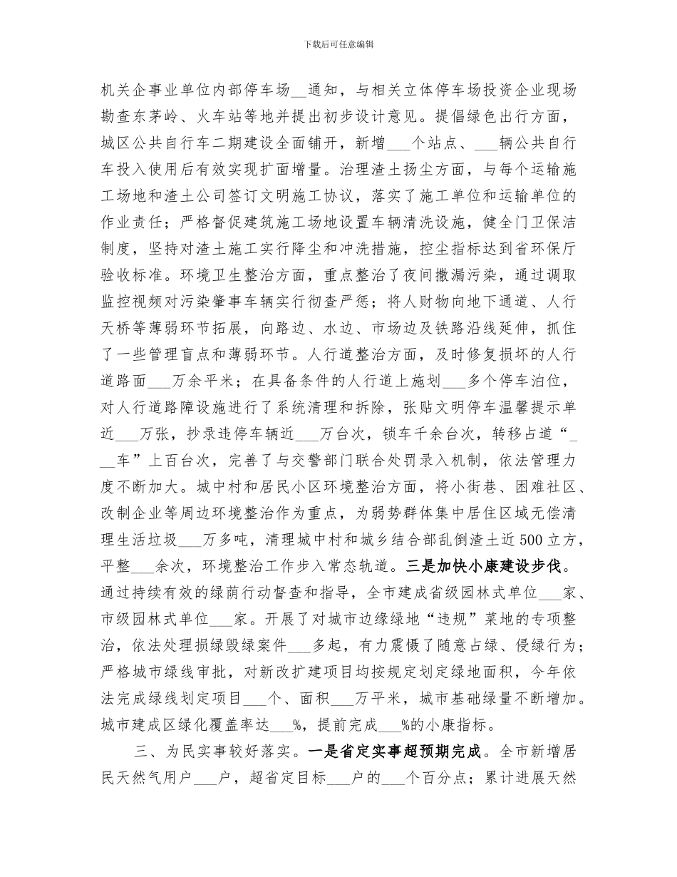 城管局2024工作总结范文_第3页