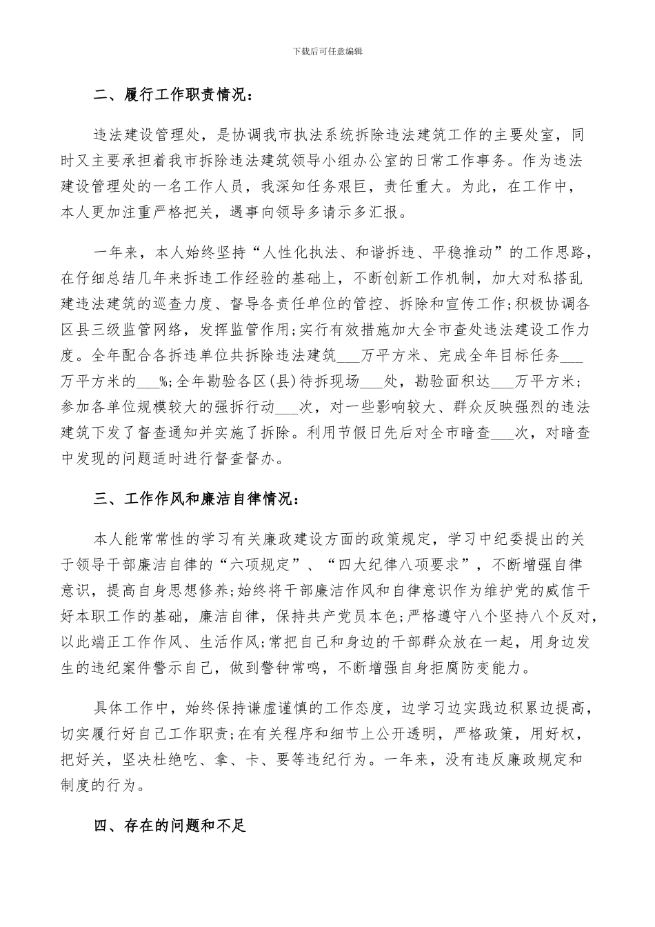 城管局2024工作总结_第2页