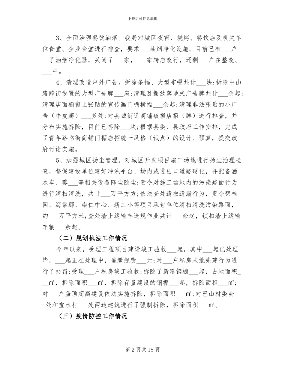 城管局2024年上半年工作总结及下半年工作计划_第2页