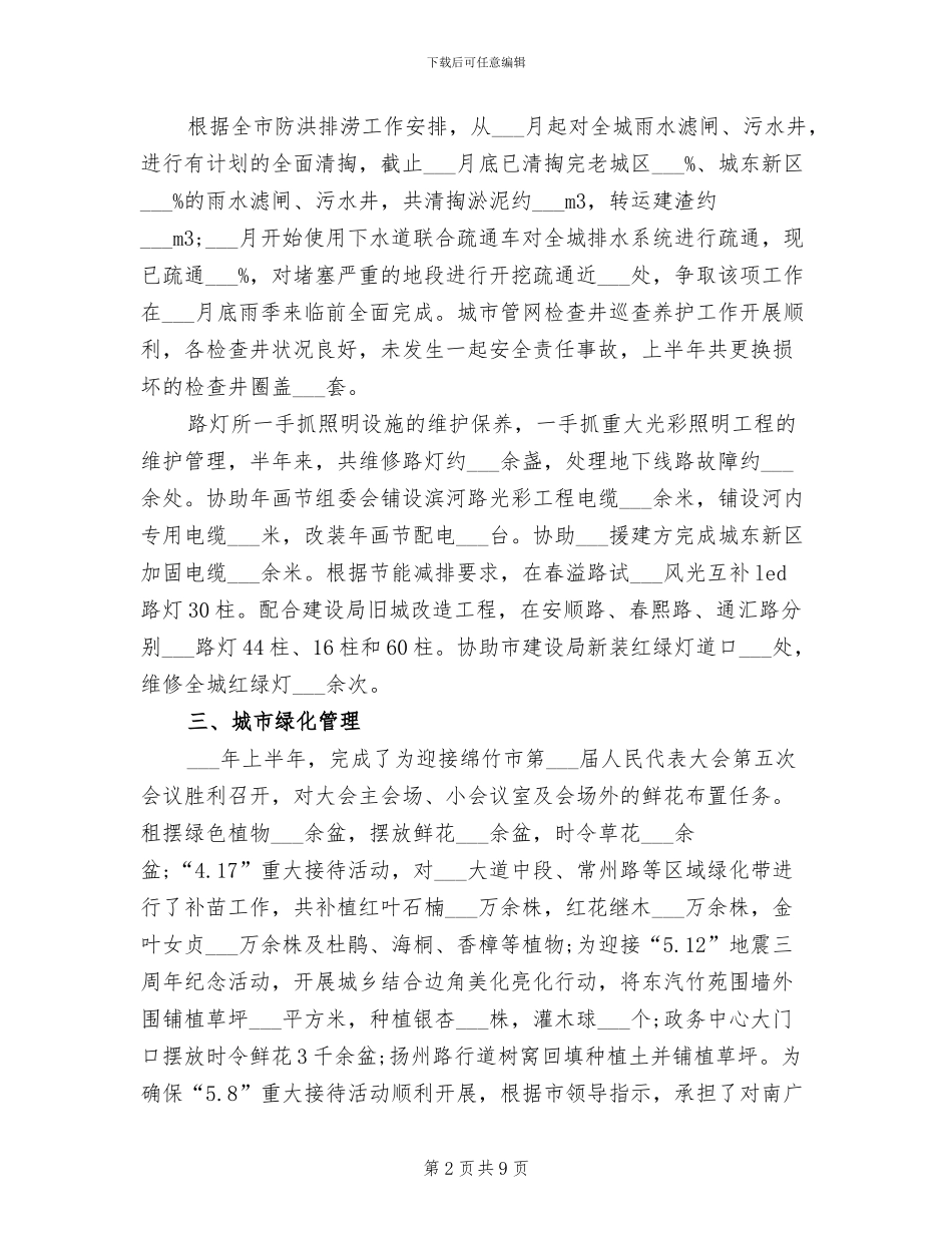 城管局2024年上半年工作总结_第2页