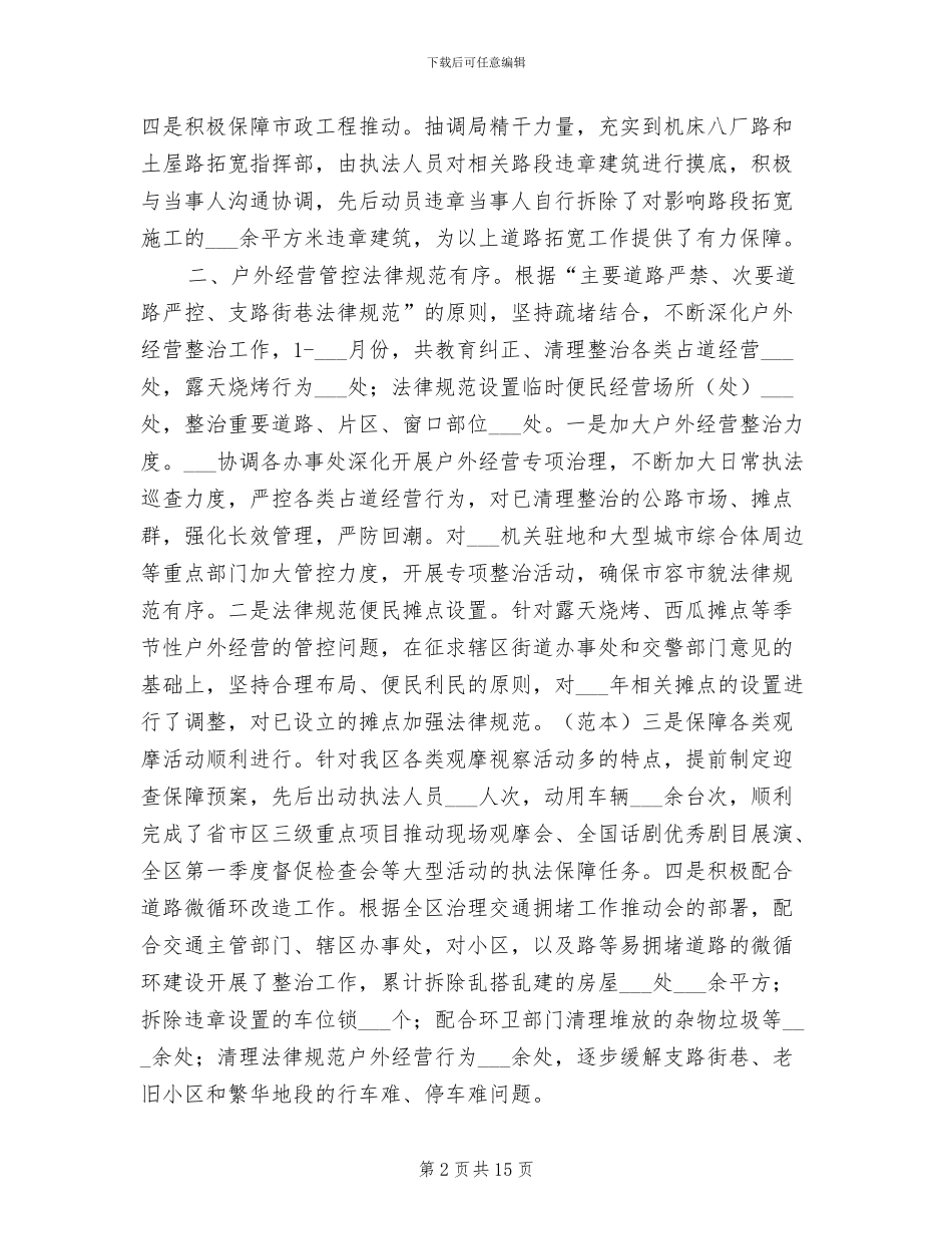 城管局2024年上年工作总结_第2页