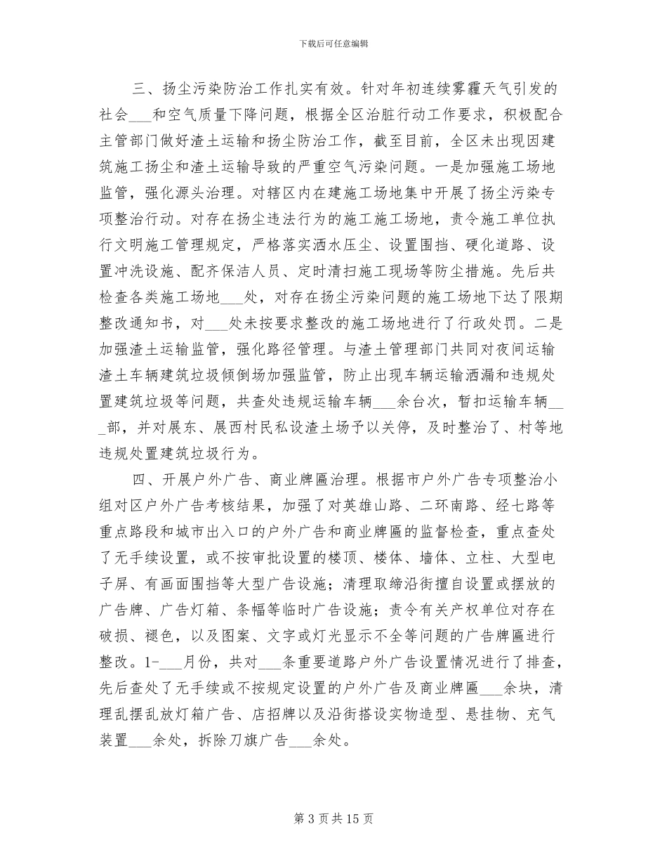 城管局2024年上年工作总结_第3页