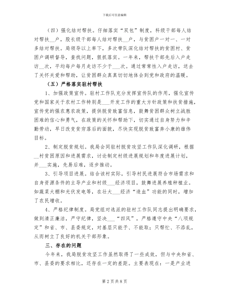 城管局2024年度脱贫攻坚工作总结_第2页