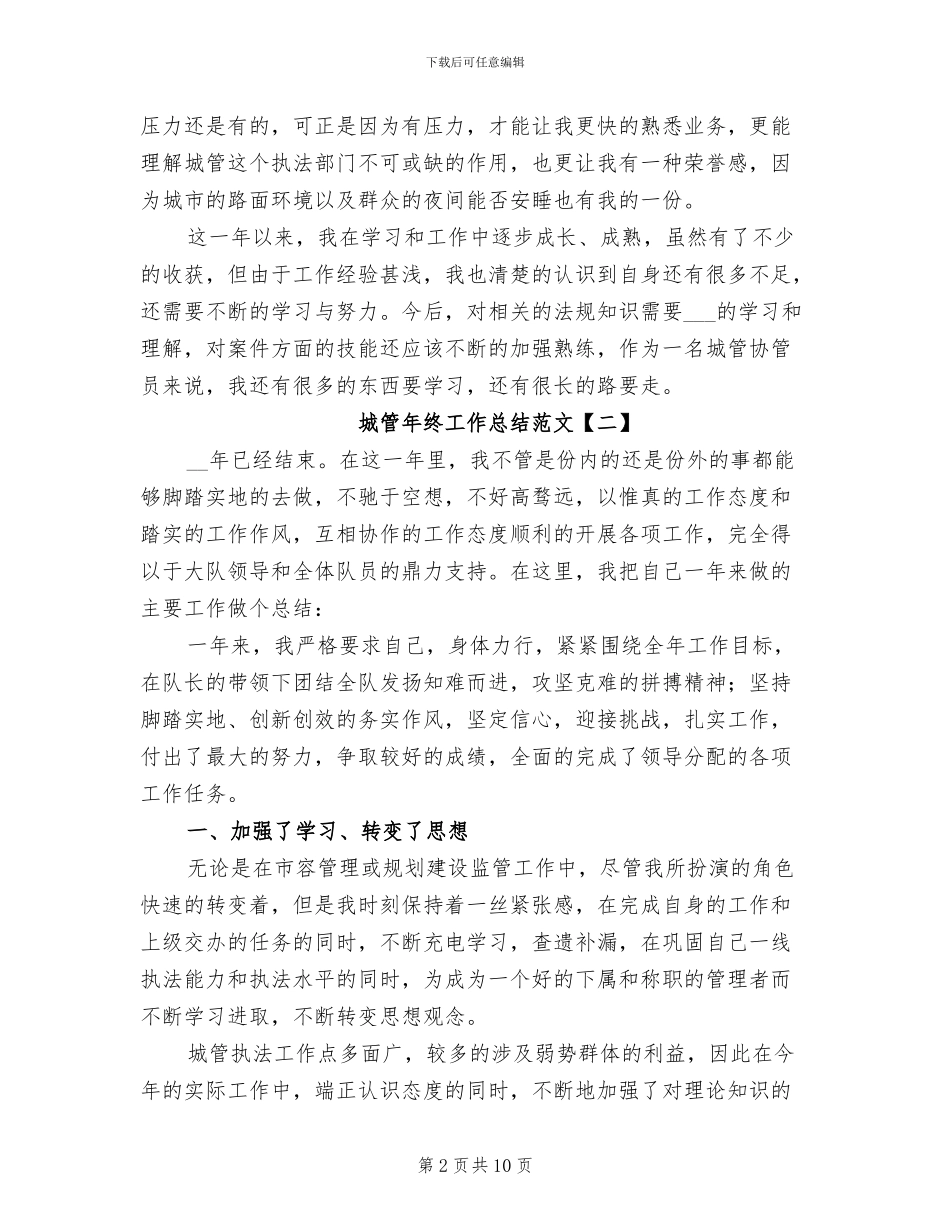 城管年终工作总结范文2024年_第2页