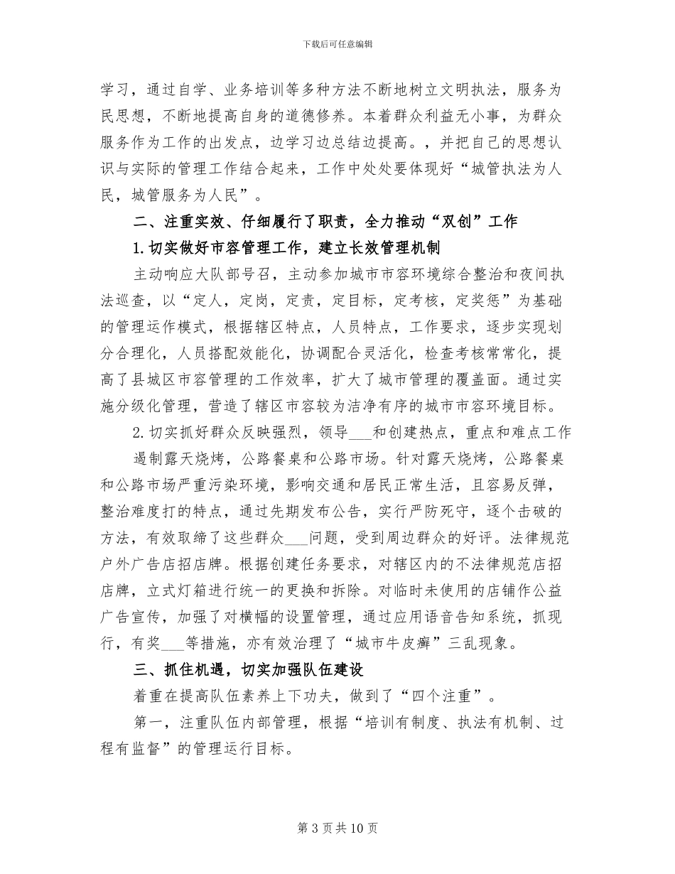 城管年终工作总结范文2024年_第3页