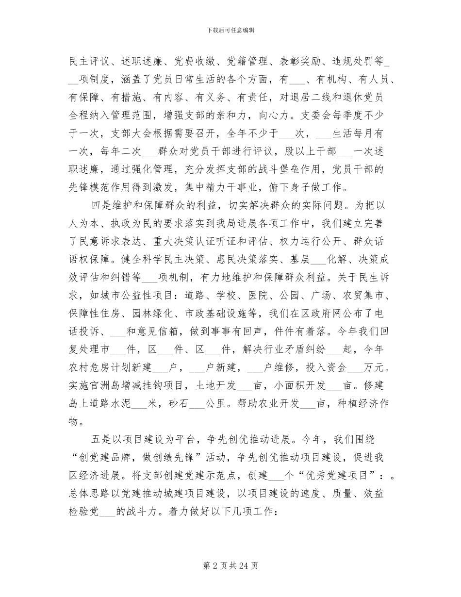 城建局2024年上年组织工作总结_第2页