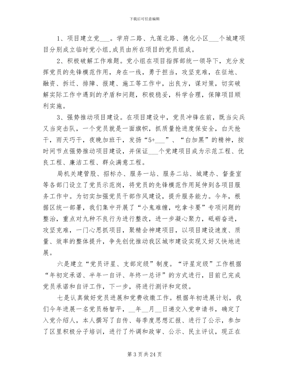 城建局2024年上年组织工作总结_第3页