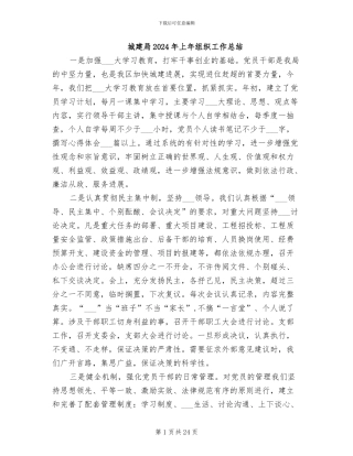 城建局2024年上年组织工作总结