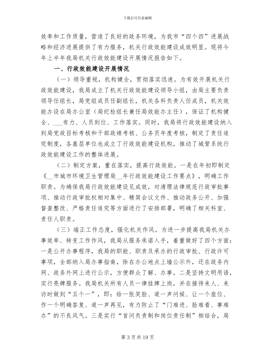 城管个人上半年工作总结2024年_第3页