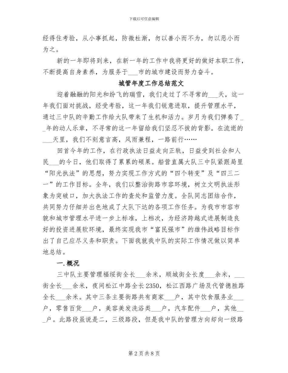 城管个人2024年度工作总结_第2页