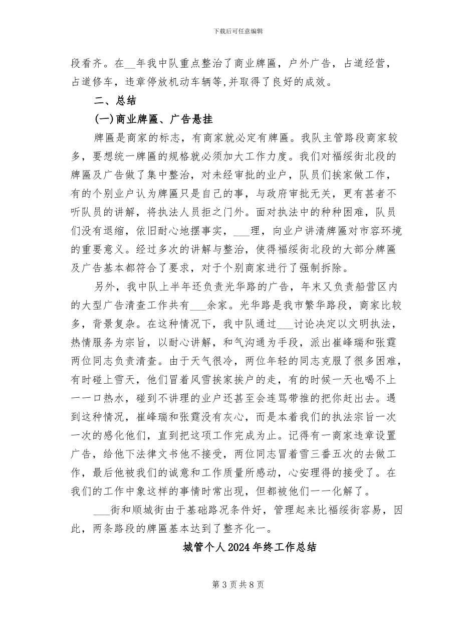 城管个人2024年度工作总结_第3页