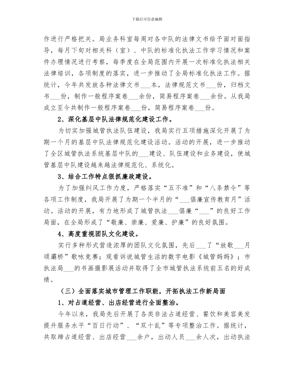 城管执法局2024年度工作总结_第2页