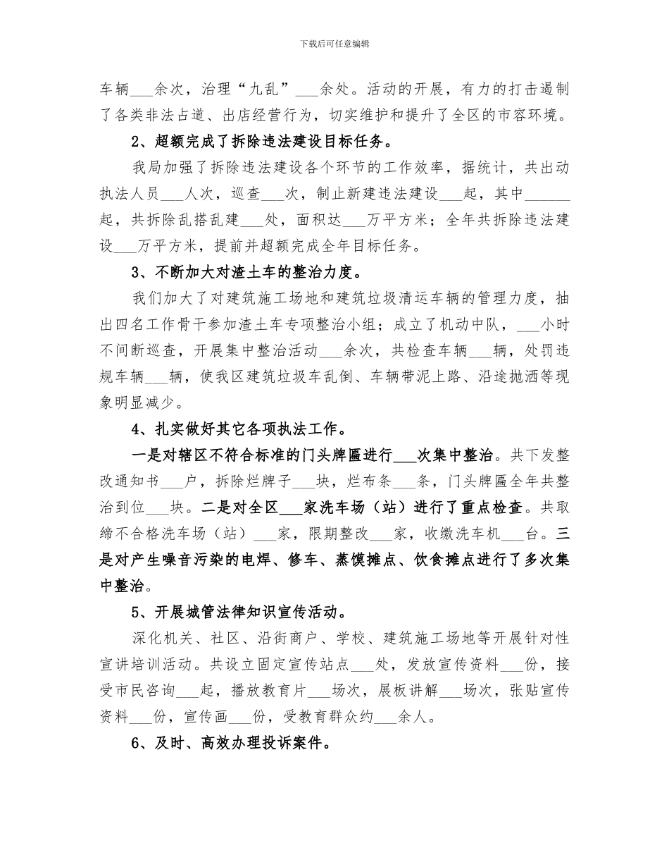 城管执法局2024年度工作总结_第3页