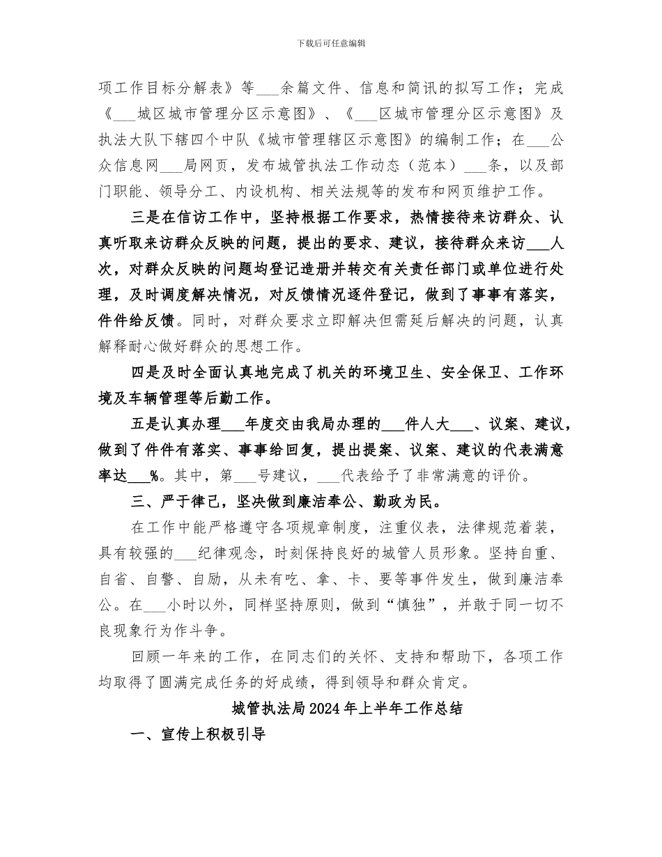 城管执法局2024个人年度工作总结_第2页