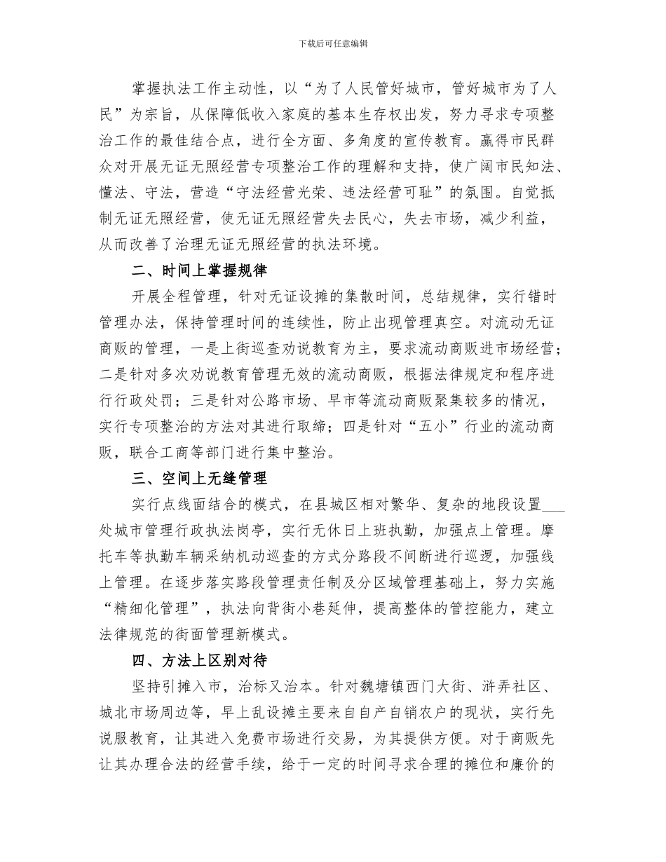 城管执法局2024个人年度工作总结_第3页