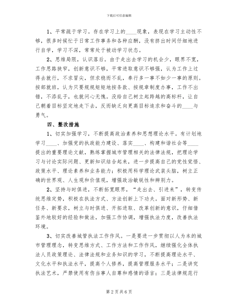 城管执法工作整改方案_第2页
