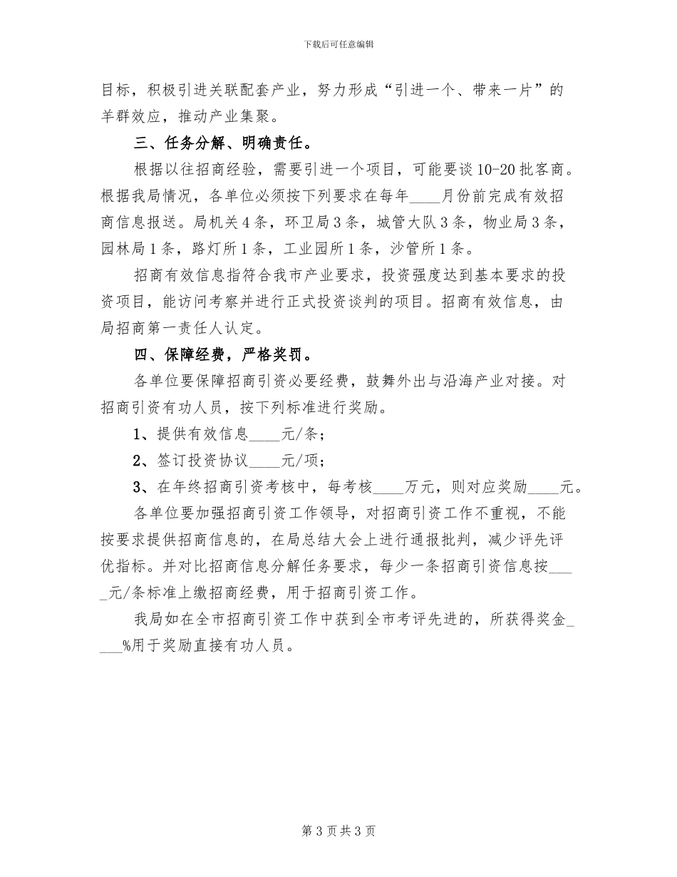 城管招商引资指导方案范文_第3页