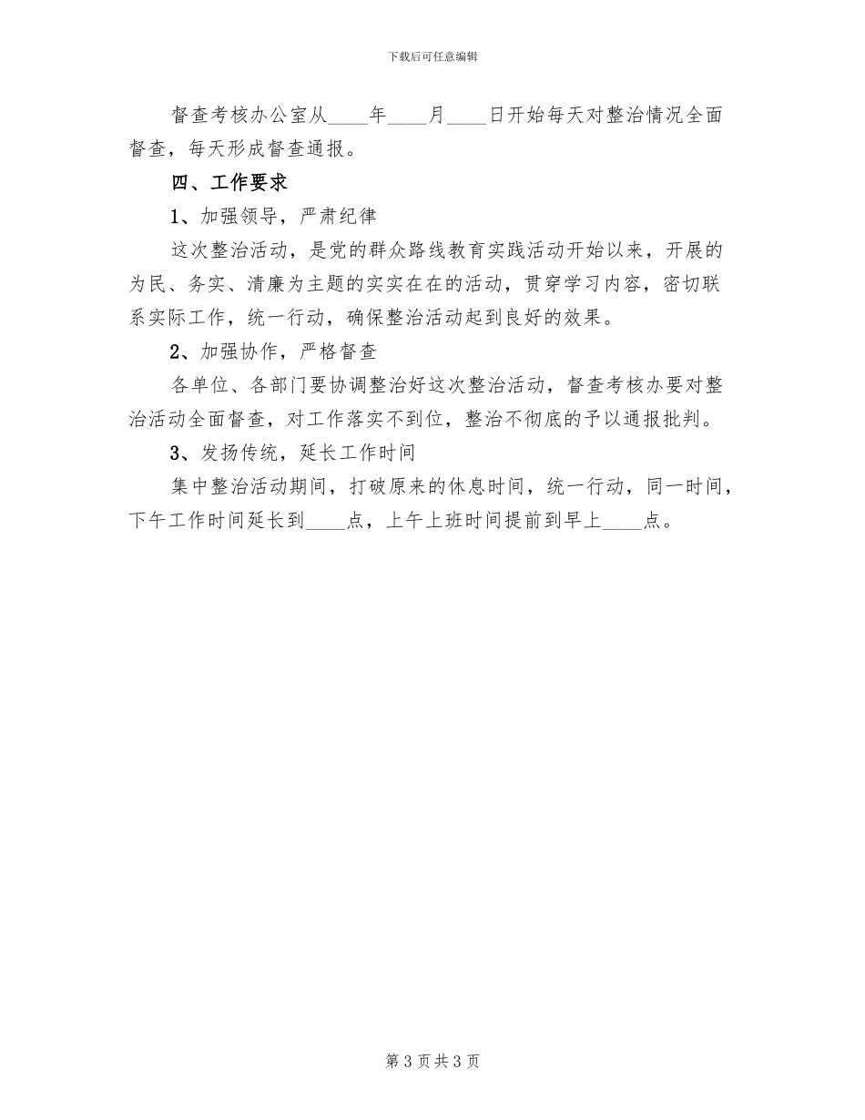 城管行政执法整治方案范文_第3页