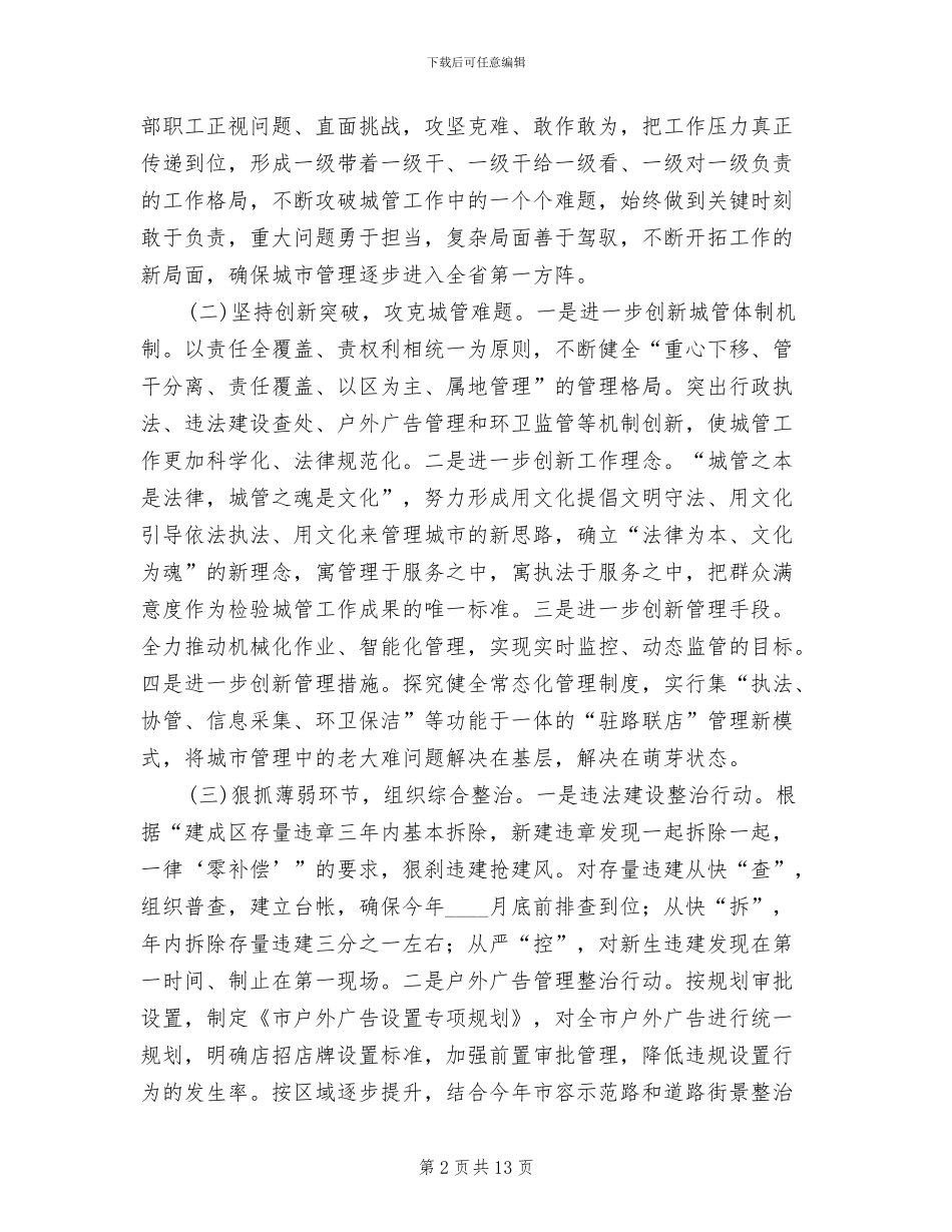 城管社会评议整改方案_第2页
