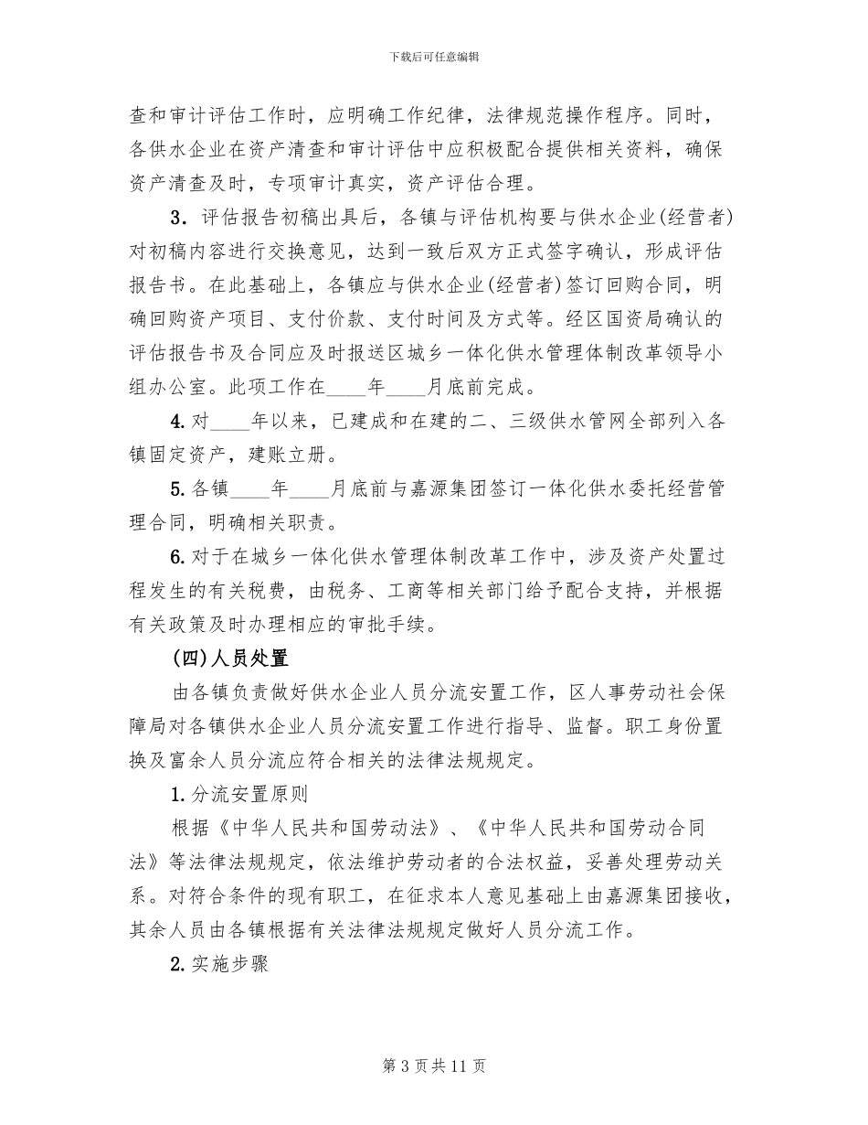 城镇供水管制革新实施方案_第3页