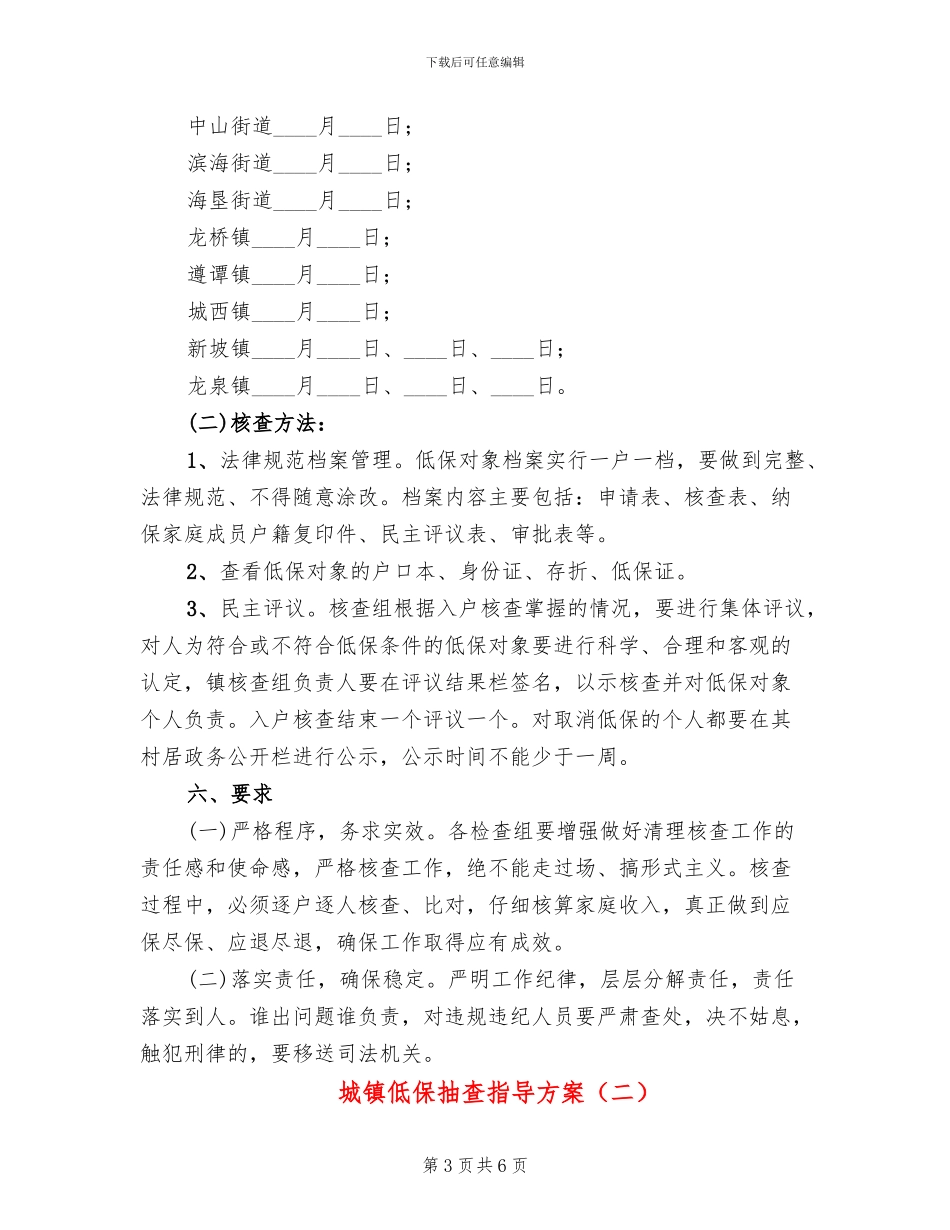 城镇低保抽查指导方案_第3页
