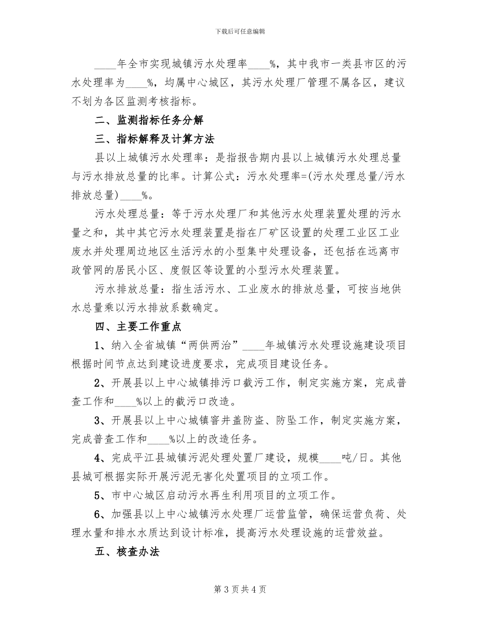 城镇污水处理率监测工作方案范文_第3页