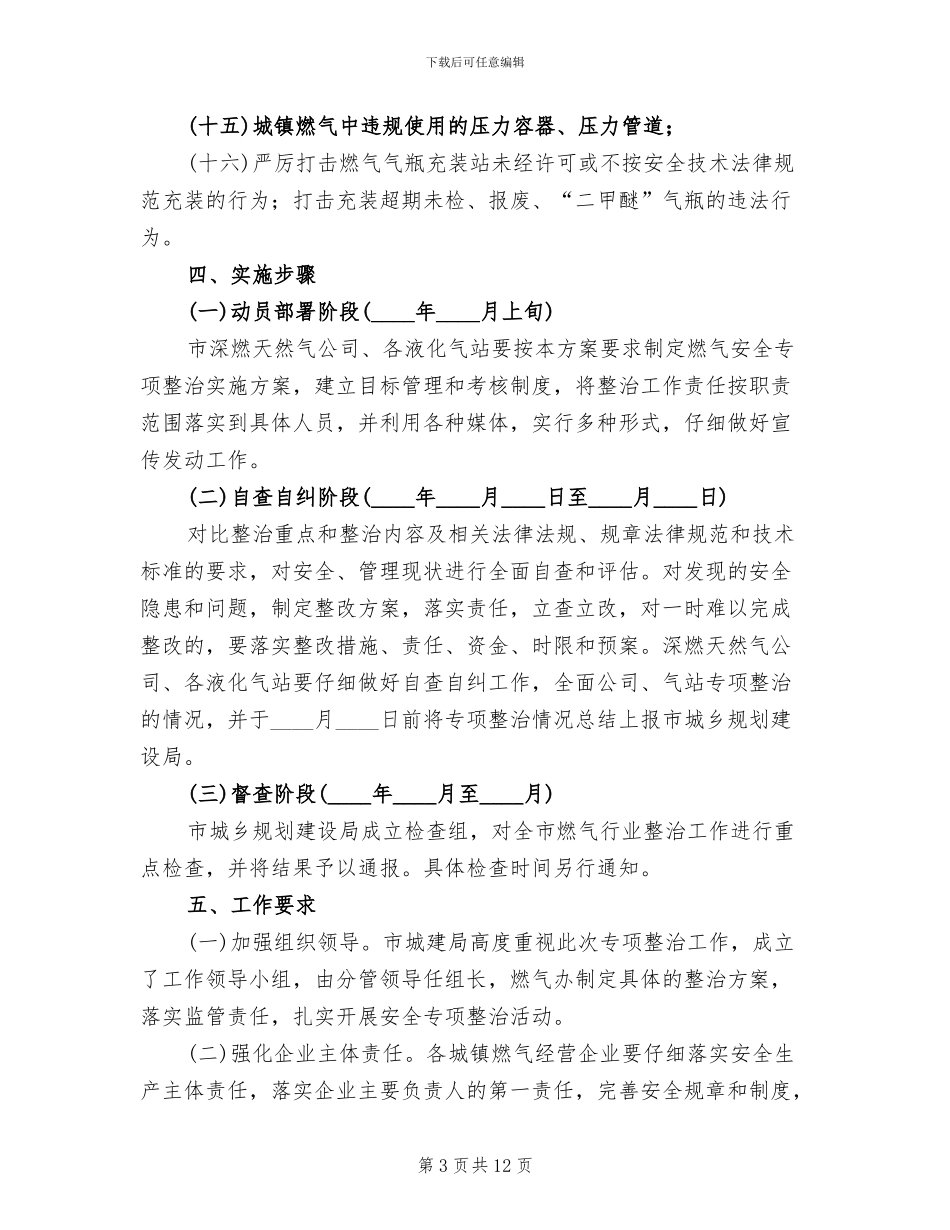 城镇燃气安全整治方案_第3页