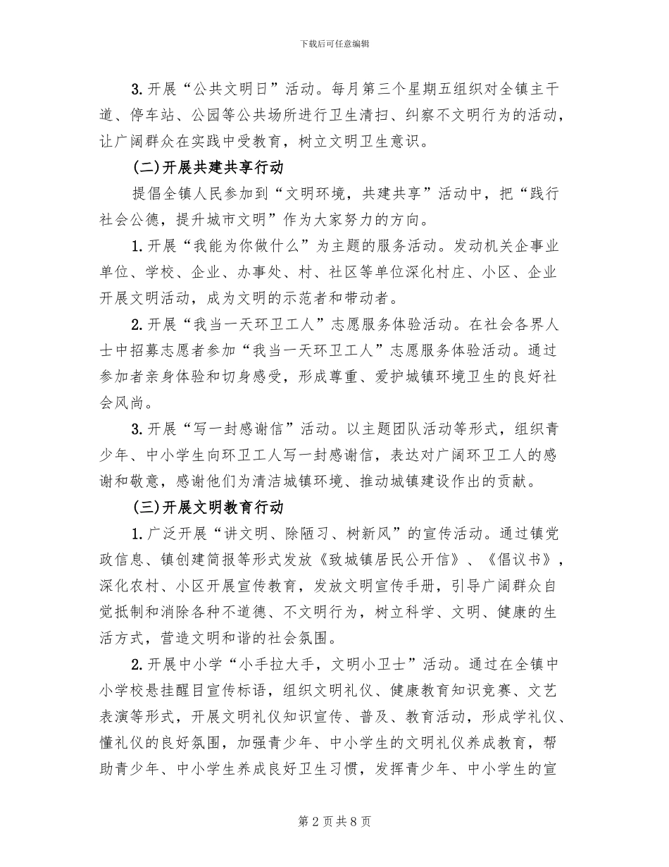城镇综合管理方案_第2页