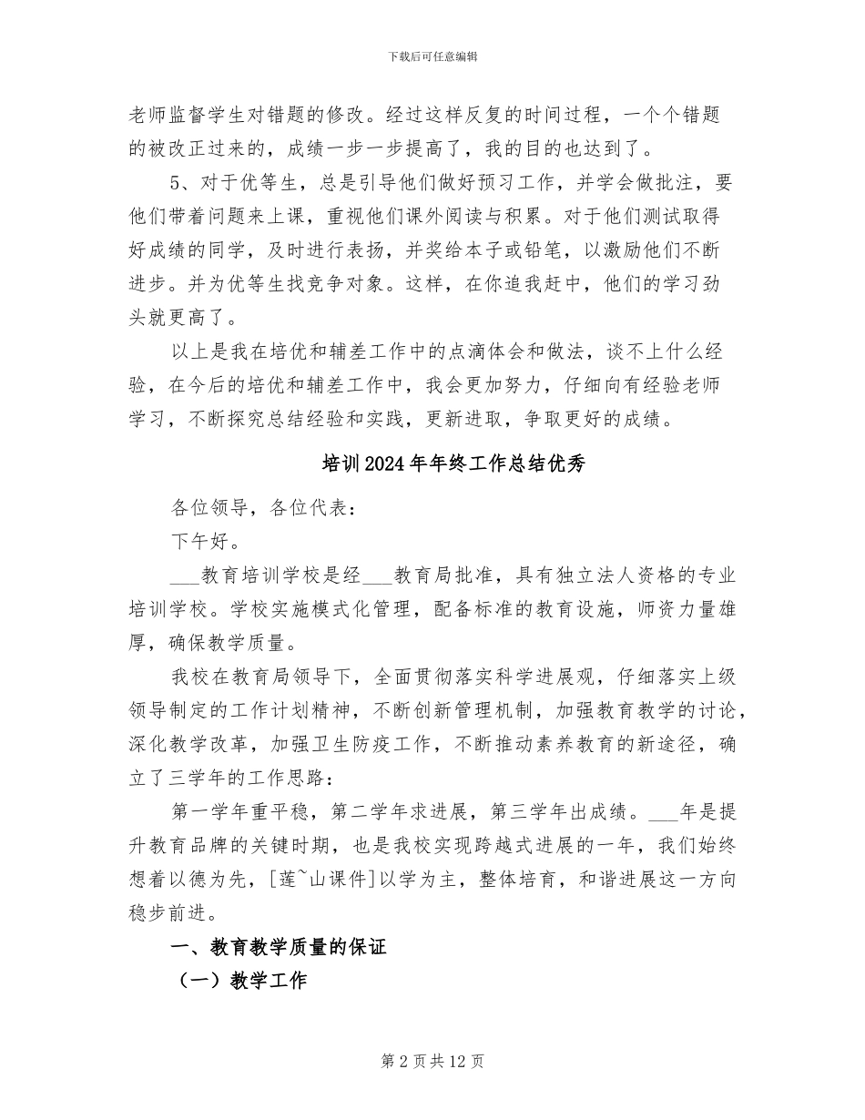 培优辅差2024年工作总结_第2页