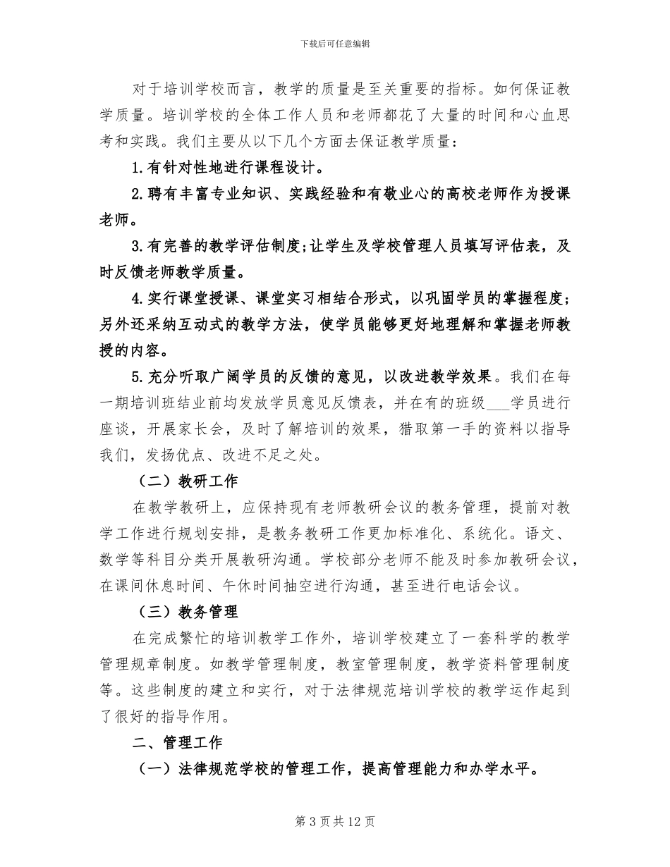 培优辅差2024年工作总结_第3页