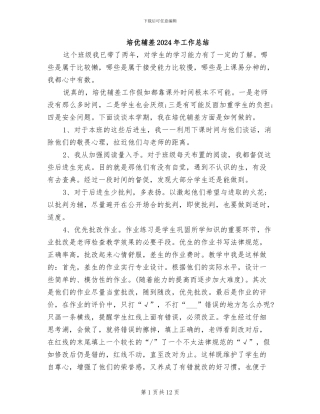 培优辅差2024年工作总结
