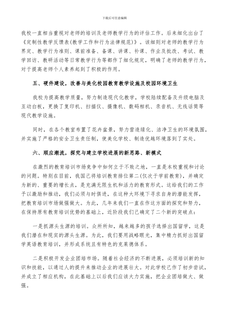 培训学校2024工作总结以及工作计划范文_第2页