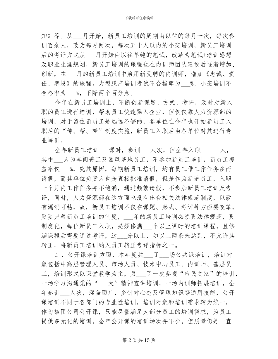 培训公司2024年度工作总结_第2页